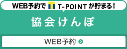全国健康保険協会(協会けんぽ)当院オリジナル健康診断